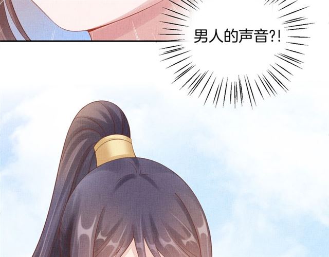 盛宠医妃之摇光传韩漫全集-第89话 危险的样子无删减无遮挡章节图片 