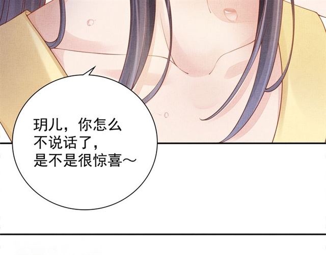 盛宠医妃之摇光传韩漫全集-第89话 危险的样子无删减无遮挡章节图片 