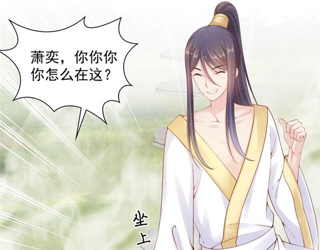 盛宠医妃之摇光传韩漫全集-第89话 危险的样子无删减无遮挡章节图片 