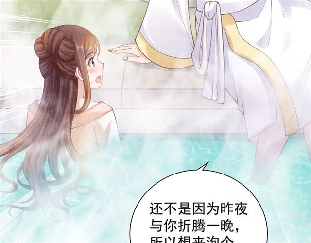盛宠医妃之摇光传韩漫全集-第89话 危险的样子无删减无遮挡章节图片 