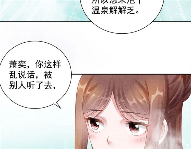 盛宠医妃之摇光传韩漫全集-第89话 危险的样子无删减无遮挡章节图片 