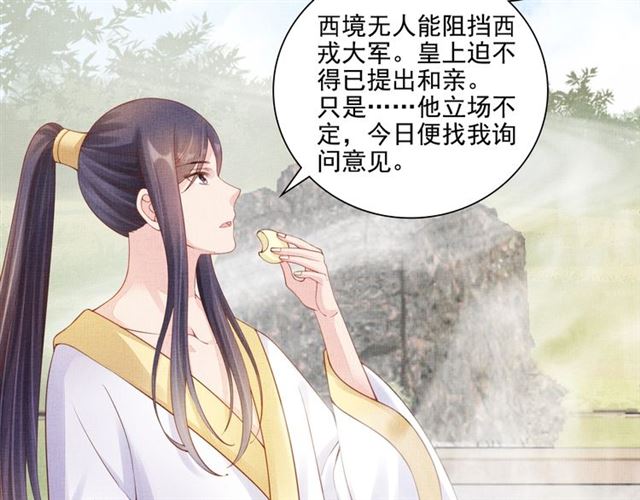 盛宠医妃之摇光传韩漫全集-第89话 危险的样子无删减无遮挡章节图片 