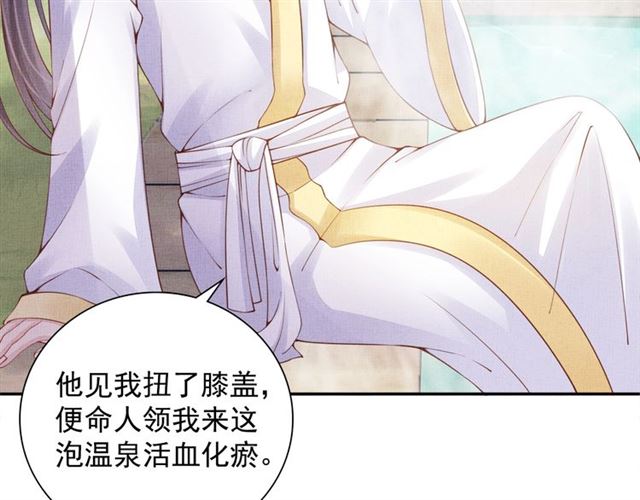 盛宠医妃之摇光传韩漫全集-第89话 危险的样子无删减无遮挡章节图片 
