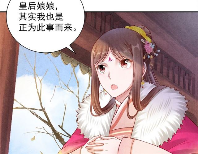 盛宠医妃之摇光传韩漫全集-第89话 危险的样子无删减无遮挡章节图片 