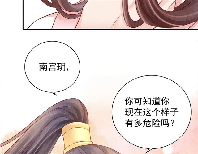 盛宠医妃之摇光传韩漫全集-第89话 危险的样子无删减无遮挡章节图片 