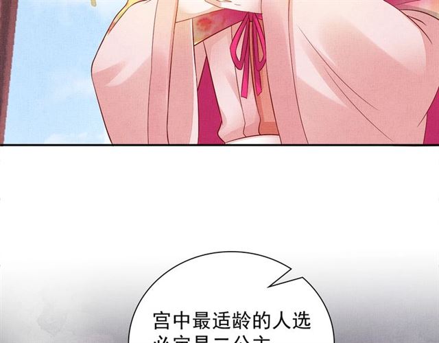 盛宠医妃之摇光传韩漫全集-第89话 危险的样子无删减无遮挡章节图片 