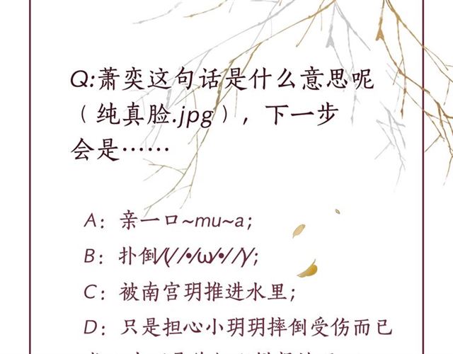 盛宠医妃之摇光传韩漫全集-第89话 危险的样子无删减无遮挡章节图片 