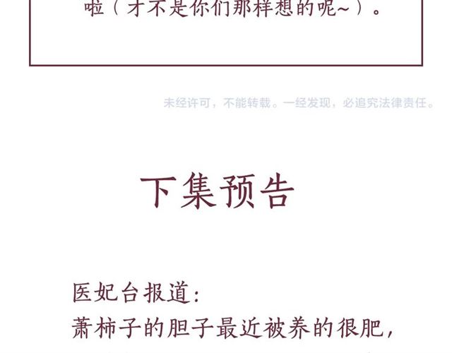 盛宠医妃之摇光传韩漫全集-第89话 危险的样子无删减无遮挡章节图片 