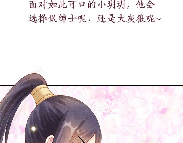 盛宠医妃之摇光传韩漫全集-第89话 危险的样子无删减无遮挡章节图片 