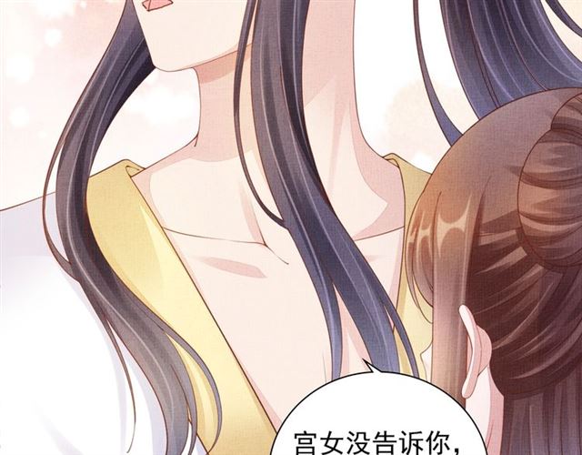 盛宠医妃之摇光传韩漫全集-第90话 男色诱惑无删减无遮挡章节图片 
