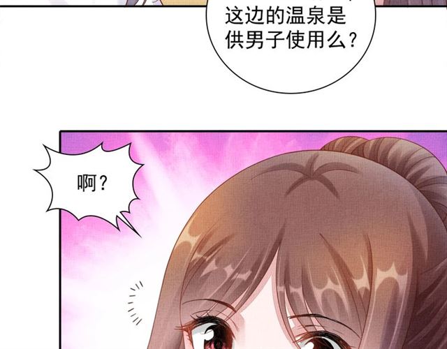 盛宠医妃之摇光传韩漫全集-第90话 男色诱惑无删减无遮挡章节图片 
