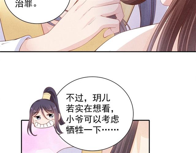 盛宠医妃之摇光传韩漫全集-第90话 男色诱惑无删减无遮挡章节图片 