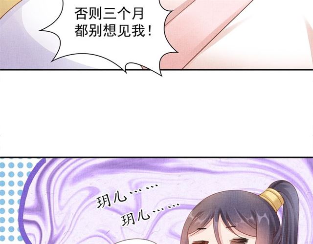 盛宠医妃之摇光传韩漫全集-第90话 男色诱惑无删减无遮挡章节图片 