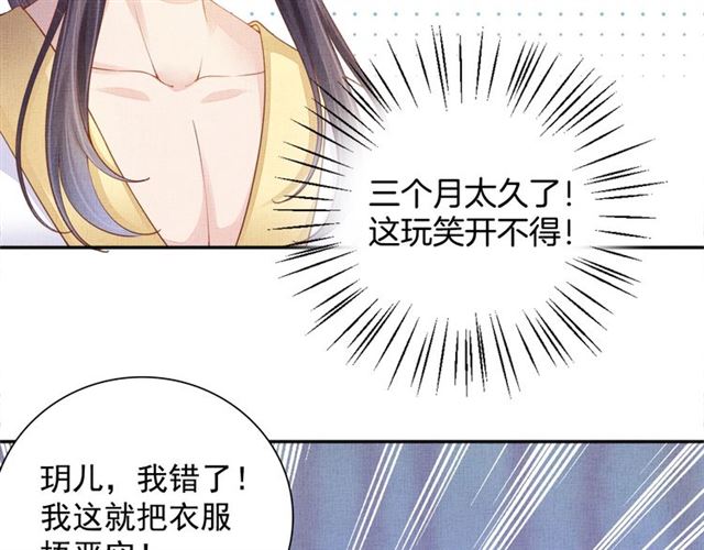盛宠医妃之摇光传韩漫全集-第90话 男色诱惑无删减无遮挡章节图片 