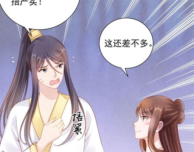 盛宠医妃之摇光传韩漫全集-第90话 男色诱惑无删减无遮挡章节图片 