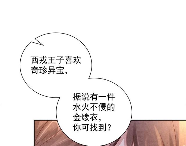 盛宠医妃之摇光传韩漫全集-第90话 男色诱惑无删减无遮挡章节图片 