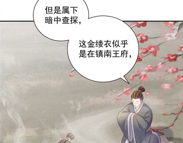 盛宠医妃之摇光传韩漫全集-第90话 男色诱惑无删减无遮挡章节图片 