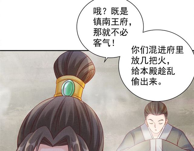 盛宠医妃之摇光传韩漫全集-第90话 男色诱惑无删减无遮挡章节图片 