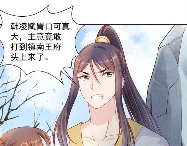 盛宠医妃之摇光传韩漫全集-第90话 男色诱惑无删减无遮挡章节图片 