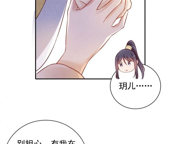 盛宠医妃之摇光传韩漫全集-第90话 男色诱惑无删减无遮挡章节图片 