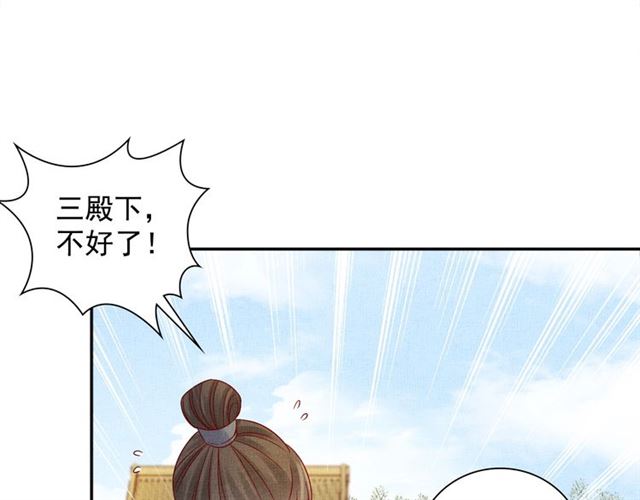盛宠医妃之摇光传韩漫全集-第90话 男色诱惑无删减无遮挡章节图片 