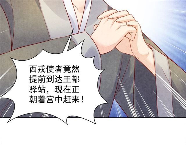 盛宠医妃之摇光传韩漫全集-第90话 男色诱惑无删减无遮挡章节图片 