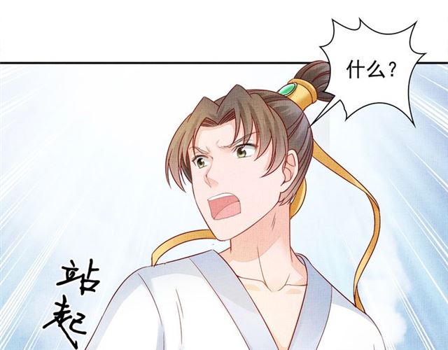 盛宠医妃之摇光传韩漫全集-第90话 男色诱惑无删减无遮挡章节图片 