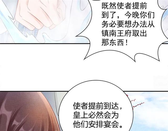 盛宠医妃之摇光传韩漫全集-第90话 男色诱惑无删减无遮挡章节图片 