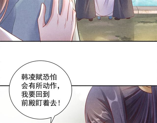 盛宠医妃之摇光传韩漫全集-第90话 男色诱惑无删减无遮挡章节图片 