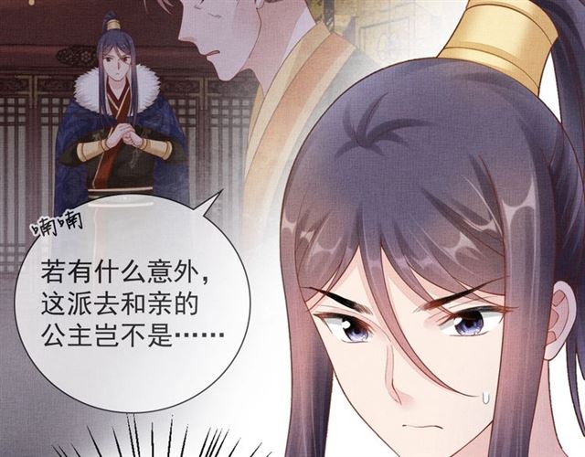 盛宠医妃之摇光传韩漫全集-第90话 男色诱惑无删减无遮挡章节图片 