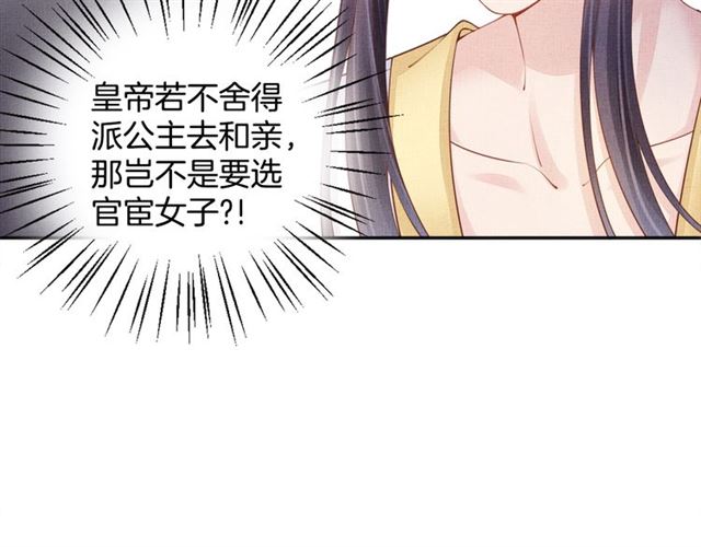 盛宠医妃之摇光传韩漫全集-第90话 男色诱惑无删减无遮挡章节图片 
