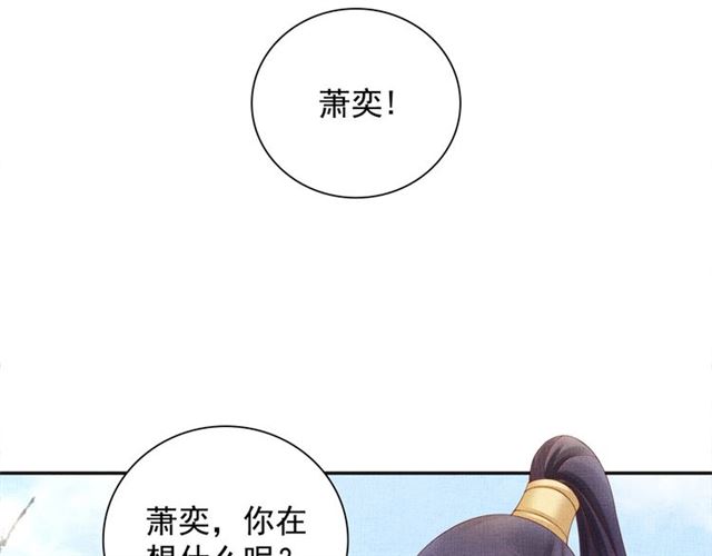 盛宠医妃之摇光传韩漫全集-第90话 男色诱惑无删减无遮挡章节图片 