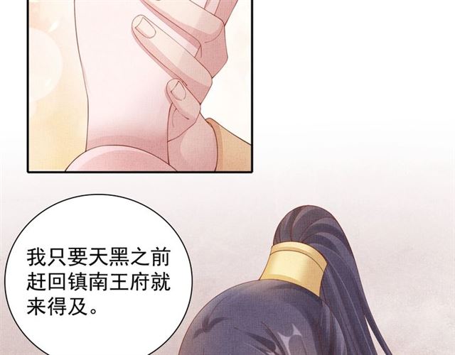 盛宠医妃之摇光传韩漫全集-第90话 男色诱惑无删减无遮挡章节图片 