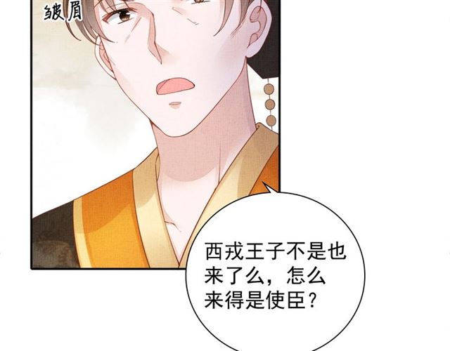 盛宠医妃之摇光传韩漫全集-第90话 男色诱惑无删减无遮挡章节图片 