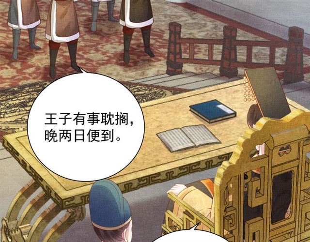 盛宠医妃之摇光传韩漫全集-第90话 男色诱惑无删减无遮挡章节图片 