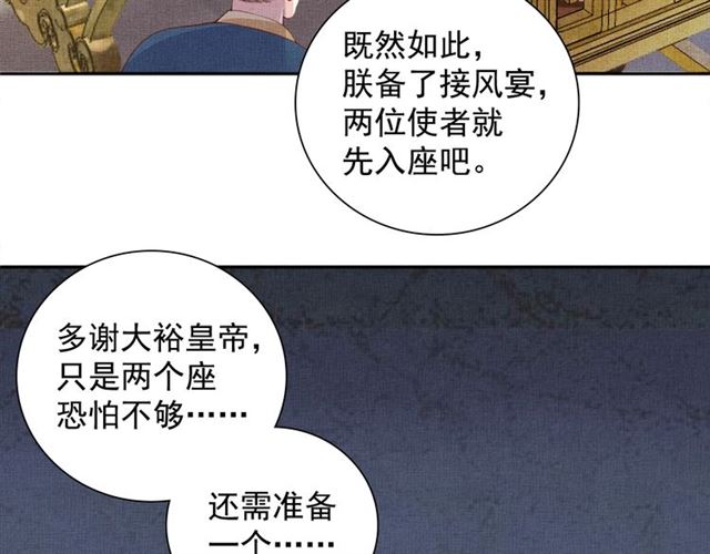 盛宠医妃之摇光传韩漫全集-第90话 男色诱惑无删减无遮挡章节图片 