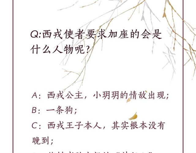 盛宠医妃之摇光传韩漫全集-第90话 男色诱惑无删减无遮挡章节图片 