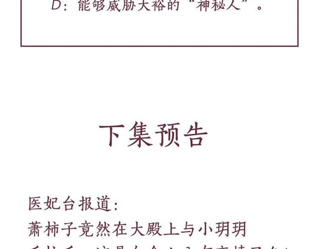 盛宠医妃之摇光传韩漫全集-第90话 男色诱惑无删减无遮挡章节图片 