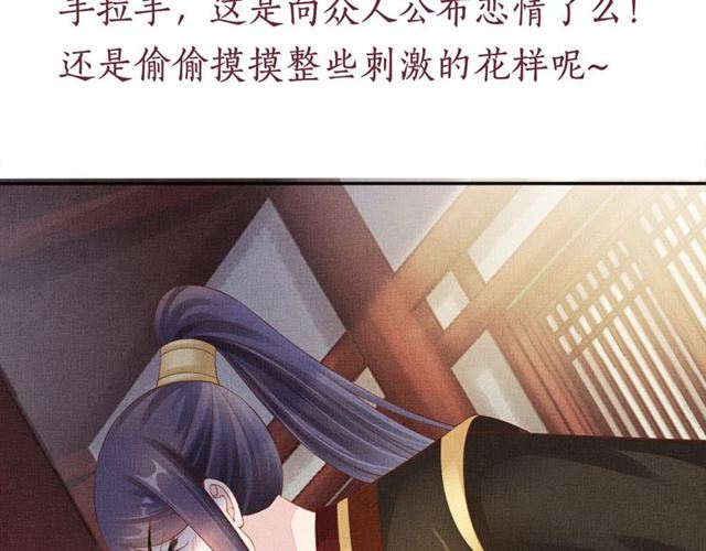 盛宠医妃之摇光传韩漫全集-第90话 男色诱惑无删减无遮挡章节图片 