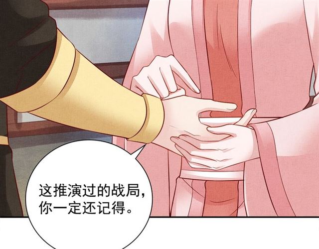 盛宠医妃之摇光传韩漫全集-第92话 牵手无删减无遮挡章节图片 
