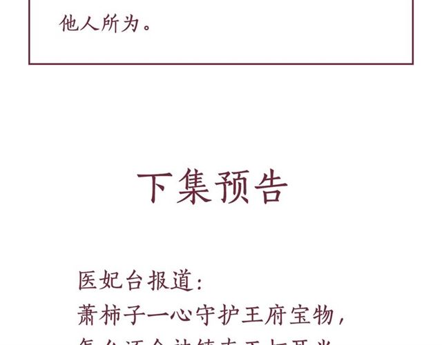 盛宠医妃之摇光传韩漫全集-第92话 牵手无删减无遮挡章节图片 