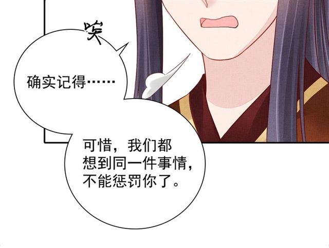 盛宠医妃之摇光传韩漫全集-第92话 牵手无删减无遮挡章节图片 