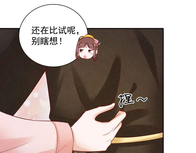 盛宠医妃之摇光传韩漫全集-第92话 牵手无删减无遮挡章节图片 