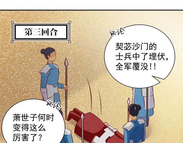 盛宠医妃之摇光传韩漫全集-第92话 牵手无删减无遮挡章节图片 