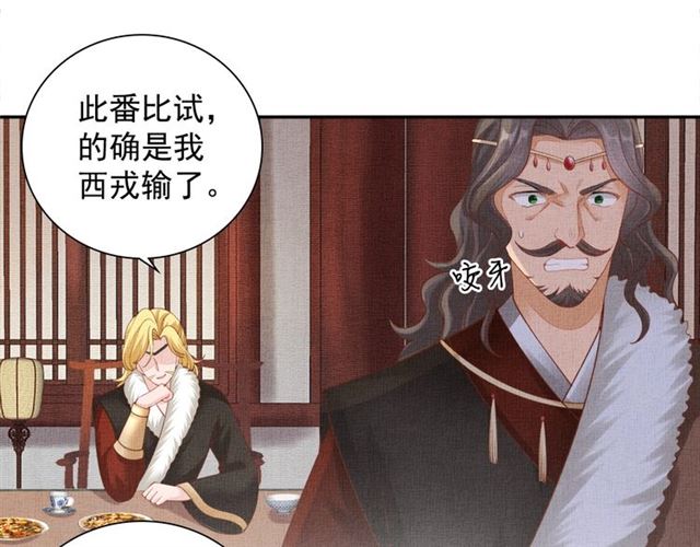 盛宠医妃之摇光传韩漫全集-第92话 牵手无删减无遮挡章节图片 