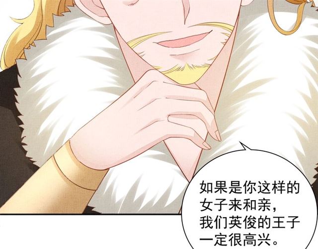 盛宠医妃之摇光传韩漫全集-第92话 牵手无删减无遮挡章节图片 
