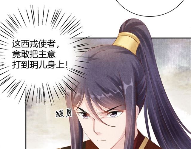 盛宠医妃之摇光传韩漫全集-第92话 牵手无删减无遮挡章节图片 