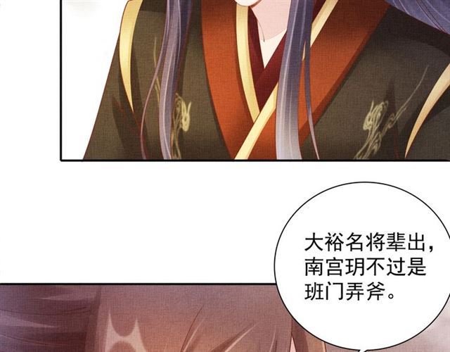 盛宠医妃之摇光传韩漫全集-第92话 牵手无删减无遮挡章节图片 