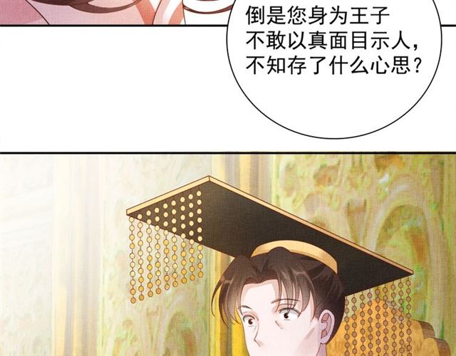 盛宠医妃之摇光传韩漫全集-第92话 牵手无删减无遮挡章节图片 