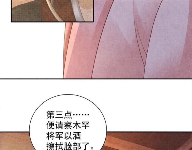 盛宠医妃之摇光传韩漫全集-第92话 牵手无删减无遮挡章节图片 